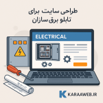 طراحی سایت حرفه ای و خوش قیمت
